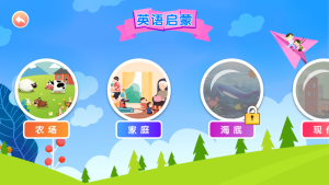 宝宝趣学堂app手机版图片2