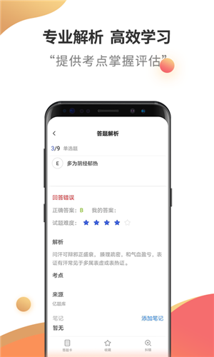 健康管理师云题库软件手机版图片2
