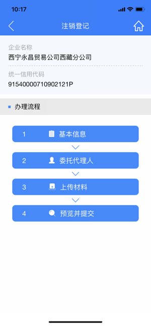 2020河南省掌上工商appios最新版图片2