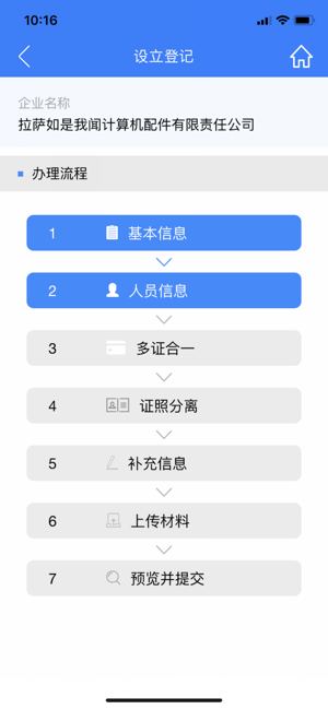 2020河南省掌上工商appios最新版图片1