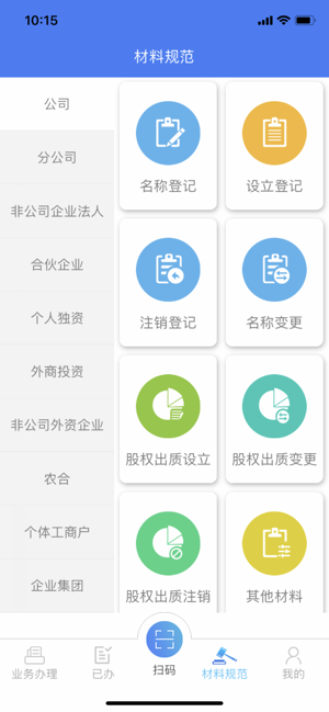安徽工商身份验证app手机版图片3
