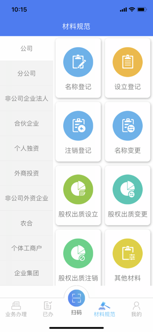 2020河南省掌上工商appios最新版图片3