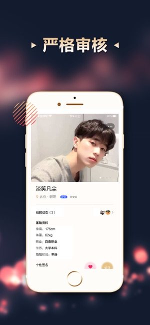蜜遇交友官方最新版图片2