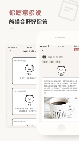 熊猫心情日记软件客户端图片2