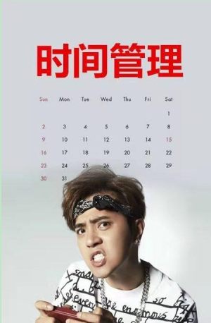 时间管理大师名言大全表情包高清无水印免费版图片2