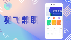 驰飞兼职软件官方版图片3