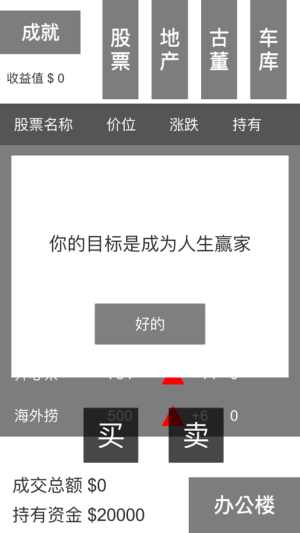 股市大亨模拟炒股致富绿钞免费官方版图片2