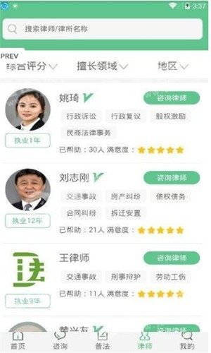 嗨学法软件手机版图片2