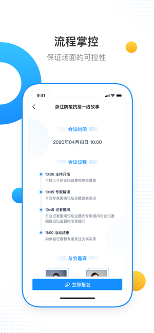 2020云上发布会平台官方版图片3