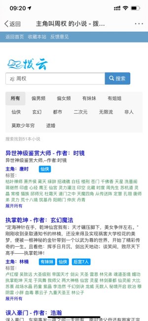拨云搜索官方版图片3