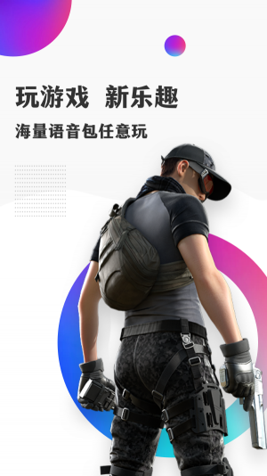 开心语音变声器免费安装包图片2