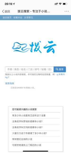 拨云搜索官方版图片1