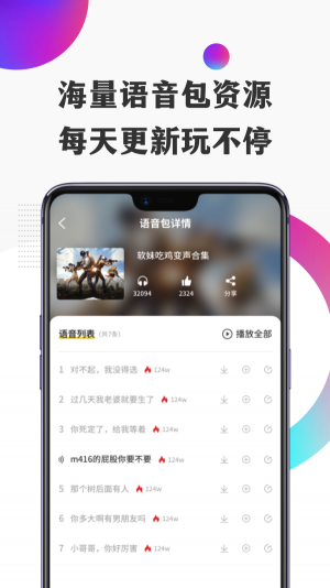 开心语音变声器免费安装包图片1