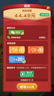 微信转转农场游戏红包福利版图片2