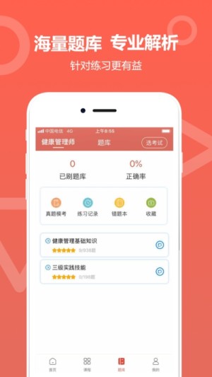 中达教育软件客户端图片1