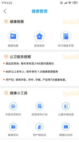 江苏健康通人脸认证平台官网登录入口图片2