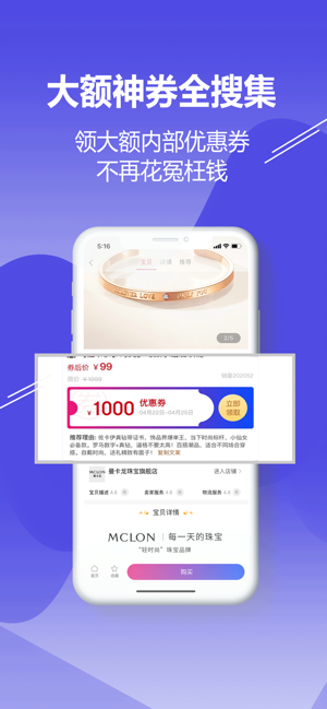 搜神券手机客户端图片1