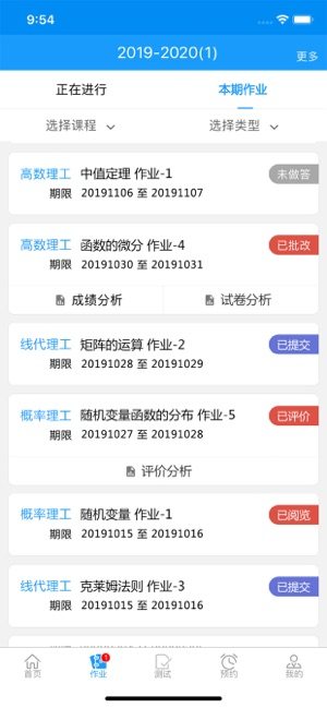 数苑校园手机学生端图片1