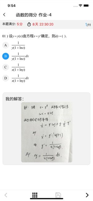 数苑校园手机学生端图片2