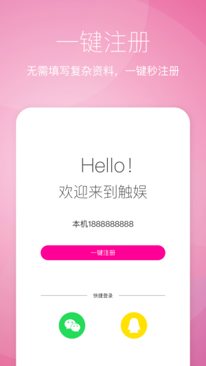 触娱app软件手机版图片2