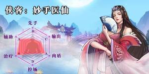 群侠传妙手医仙技能怎么加点好？妙手医仙侠客天赋技能一览图片1