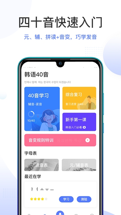 羊驼韩语app软件图片2