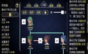 修仙门派模拟器灵力修为免费官方版图片3