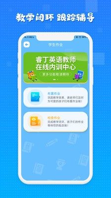 睿丁教师软件官方版图片2