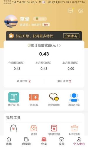 泽惠万家软件手机版图片1
