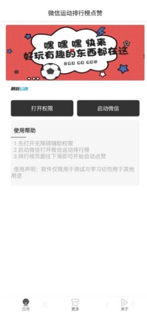 微信运动排行榜点赞红心官方手机版图片3