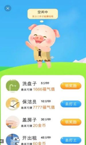 福气养猪场游戏最新福利版图片2