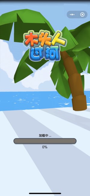 木头人过河游戏安卓版图片1