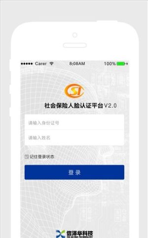 2020孝感社会保障人脸认证平台app官网最新版图片1