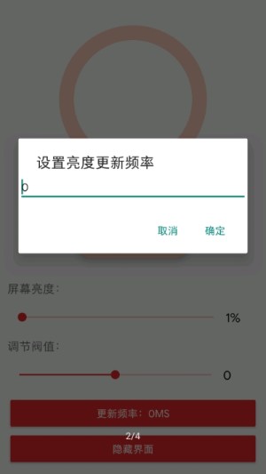 屏幕亮度阀值手机最新版图片3