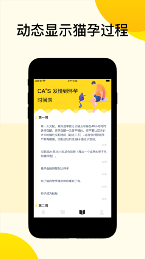 猫孕助手软件手机版图片3