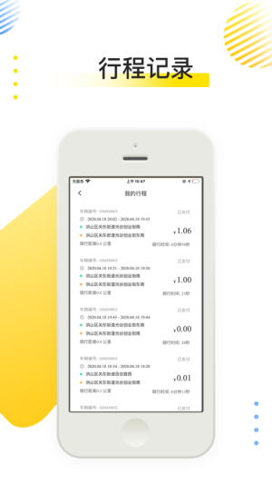 美果电单车软件手机版图片2