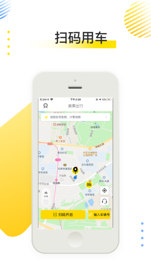 美果电单车软件手机版图片3