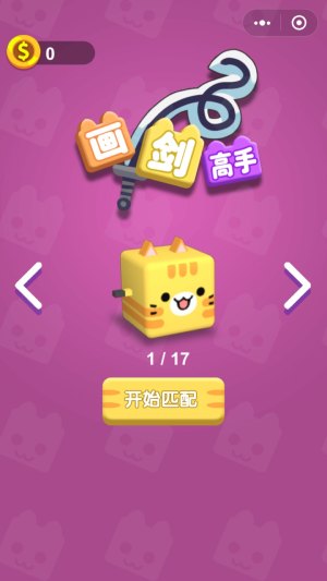 微信画剑高手小程序安卓手机版图片3