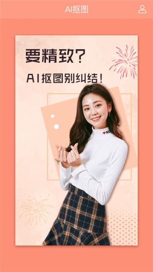 手机抠图换背景软件安卓版图片3
