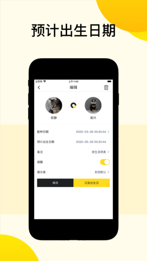 猫孕助手软件手机版图片1