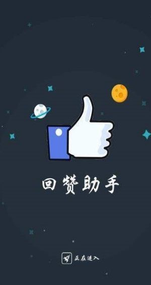QQ空间说说自动点赞ios软件图片2