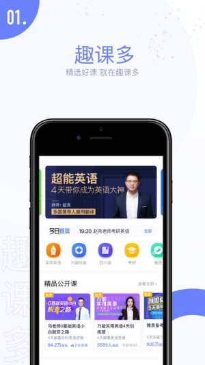 2020趣课多网页版免费app图片3