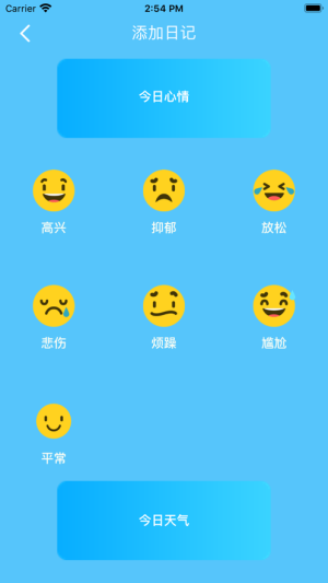 心晴小记app软件图片1