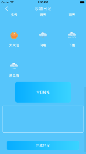 心晴小记app软件图片2
