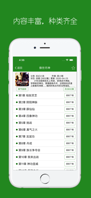 看小说手机苹果版图片1