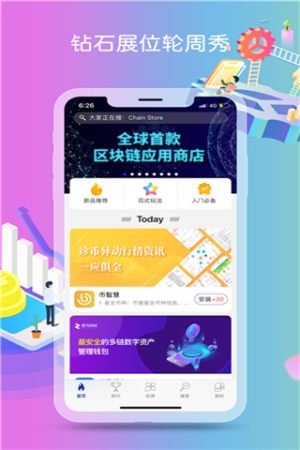 ChainStore链商店app官方版图片2