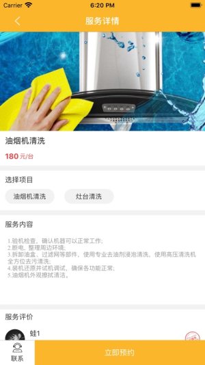 乐众家政app软件图片1