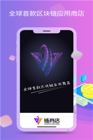 ChainStore链商店app官方版图片1