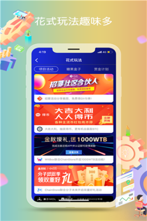 ChainStore链商店app官方版图片3