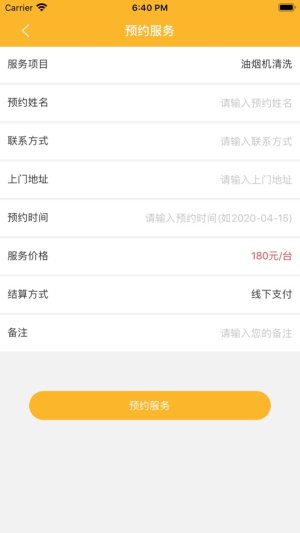 乐众家政app软件图片2
